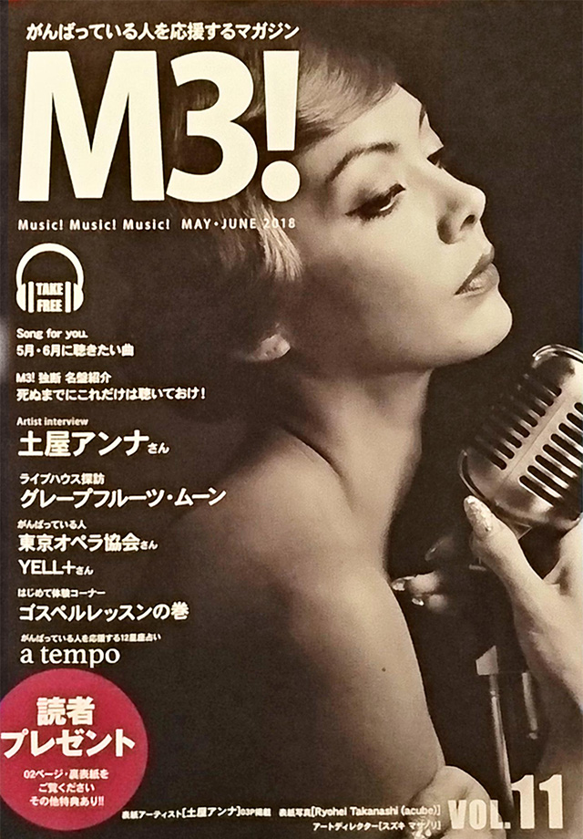 音楽系フリーペーパーM3!vol.11の表紙